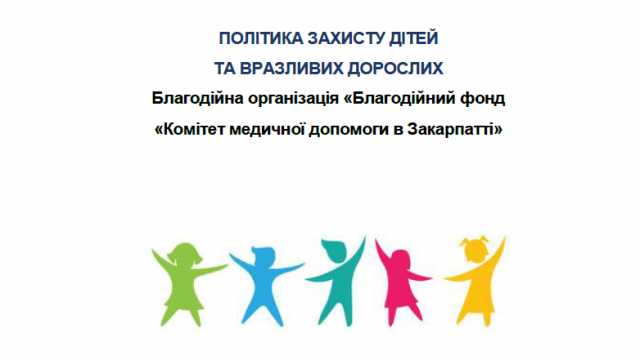 CAMZ has developed a "Child and Vulnerable Adult Safeguarding Policy"