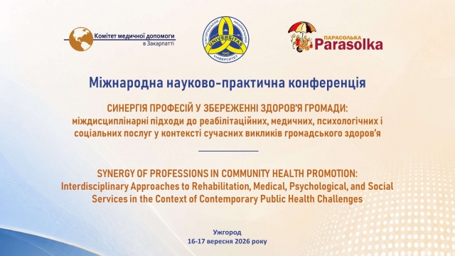 Сформовано програму міжнародної науково-практичної конференції